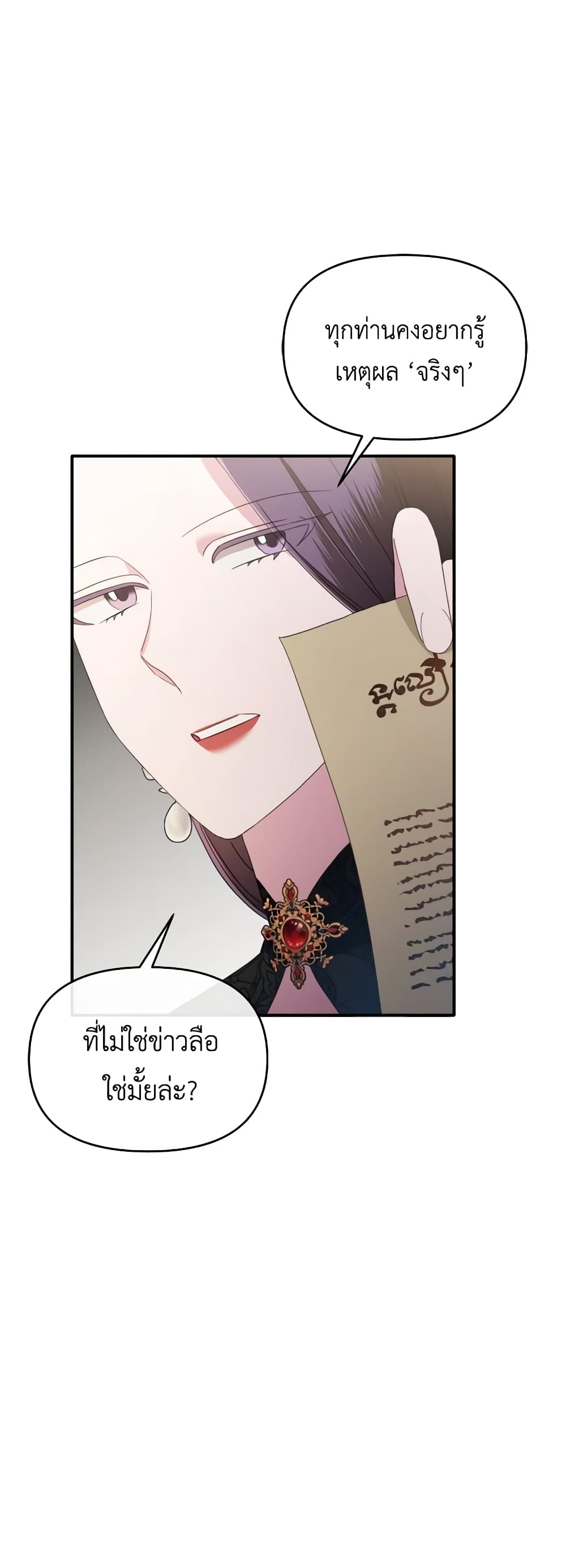 The Villainess's Dazzling Debut page 36