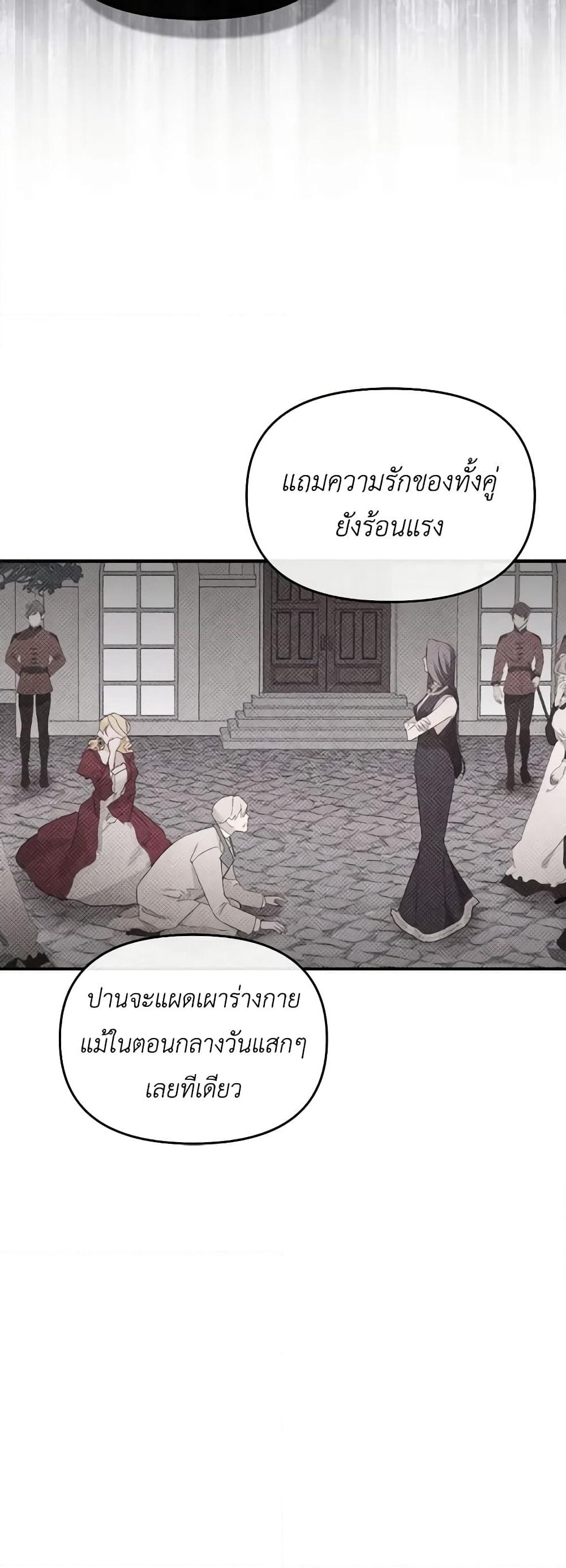 The Villainess's Dazzling Debut page 38