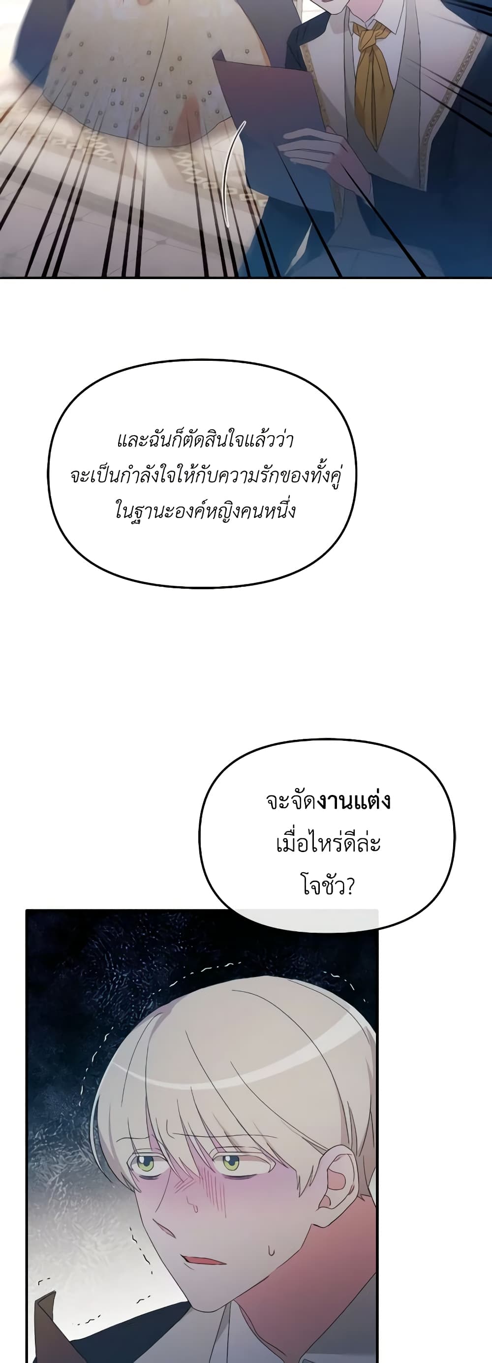 The Villainess's Dazzling Debut page 41