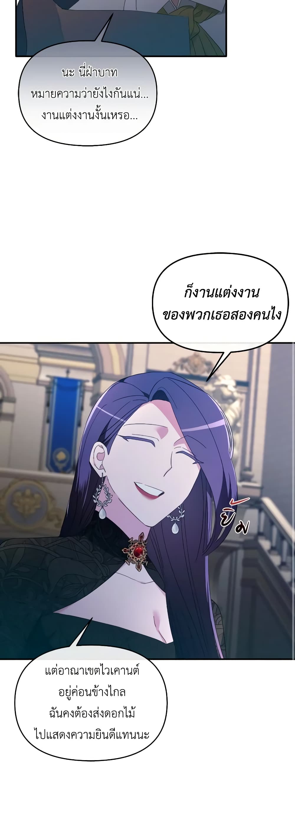 The Villainess's Dazzling Debut page 42