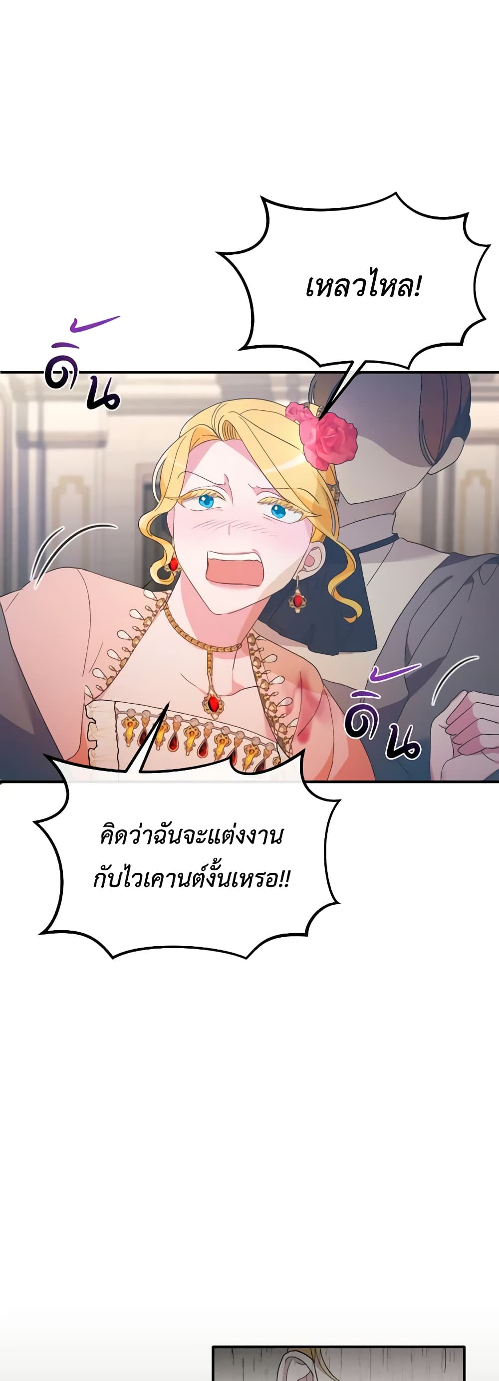 The Villainess's Dazzling Debut page 43