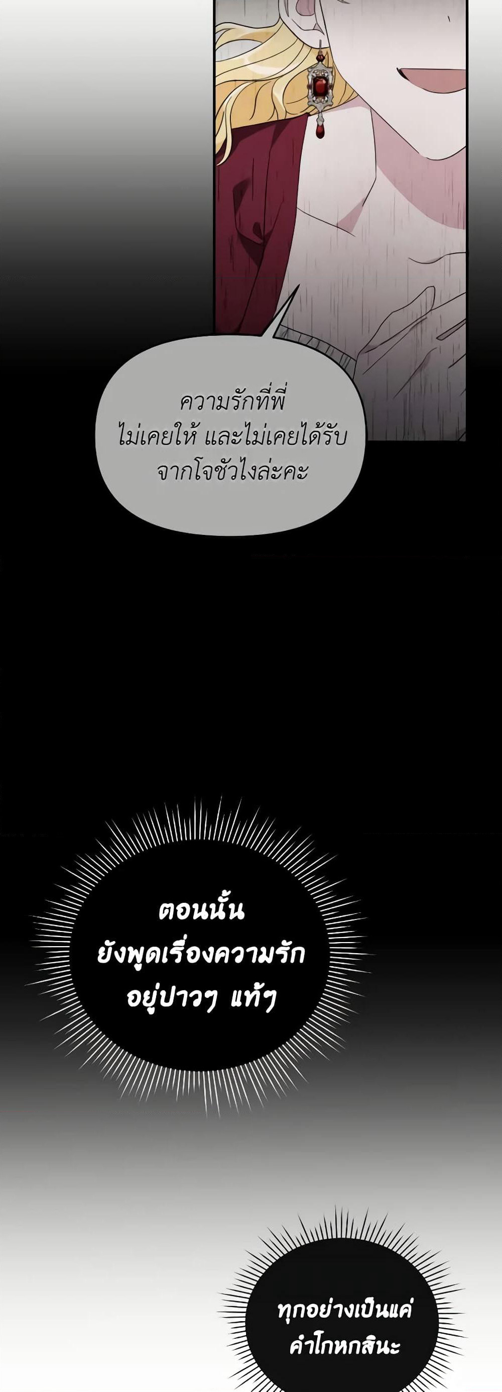 The Villainess's Dazzling Debut page 44