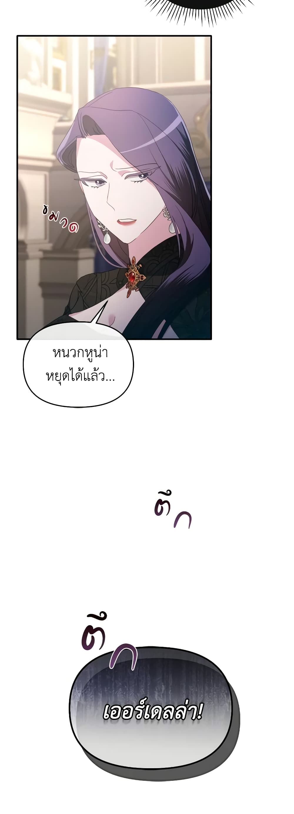 The Villainess's Dazzling Debut page 45