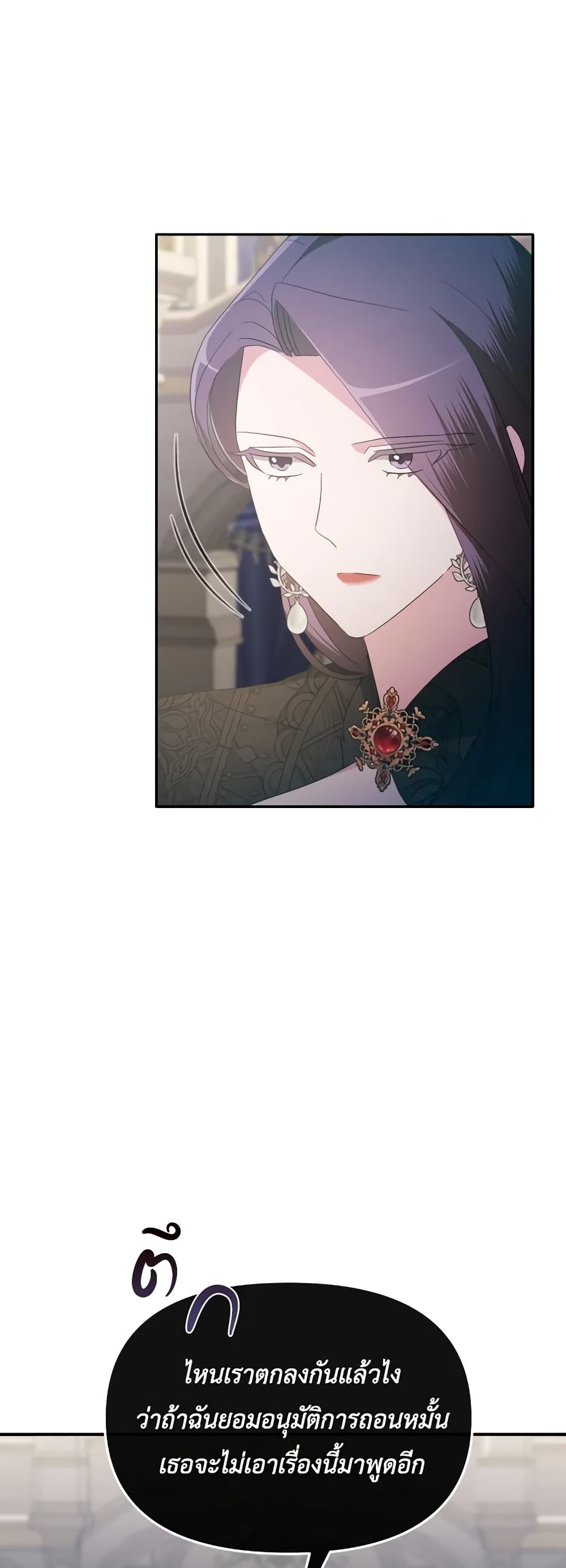 The Villainess's Dazzling Debut page 46