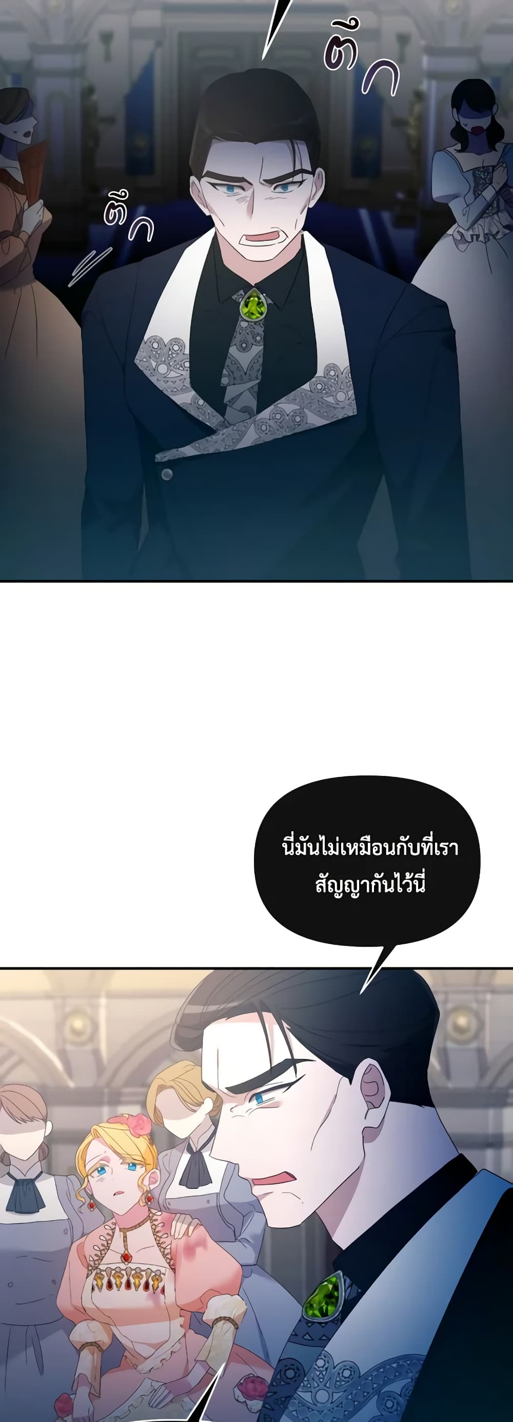 The Villainess's Dazzling Debut page 47