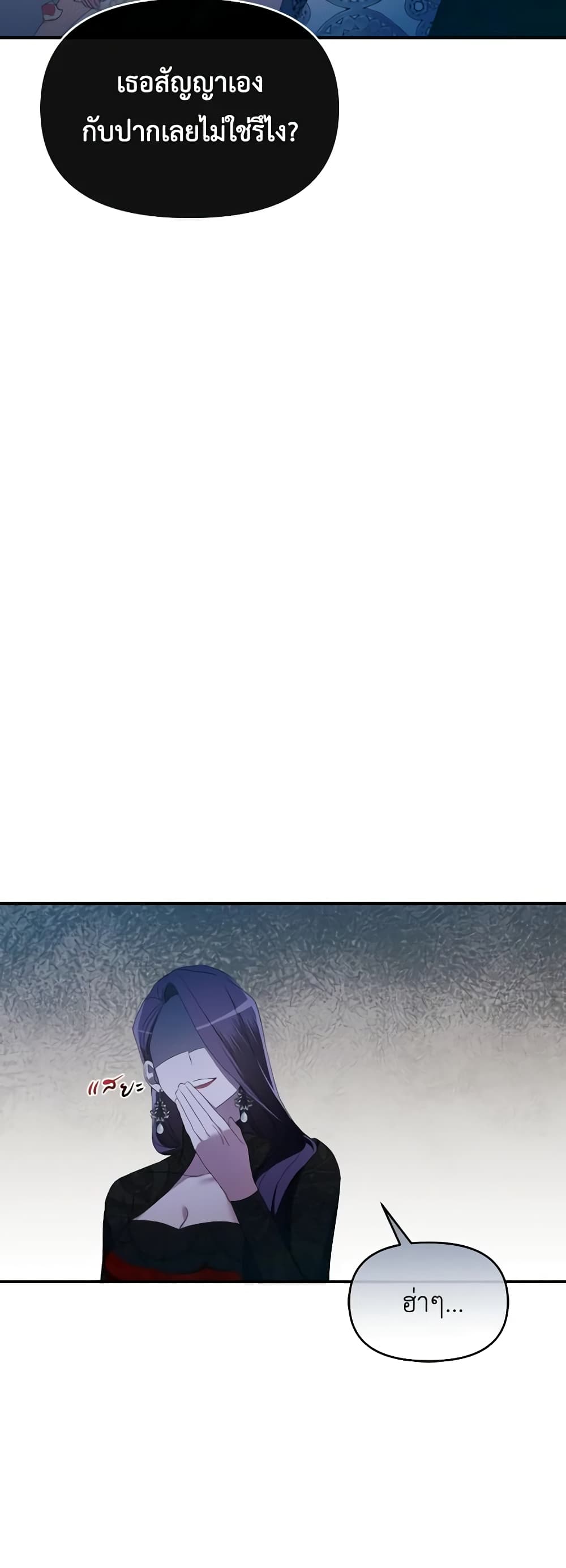 The Villainess's Dazzling Debut page 48