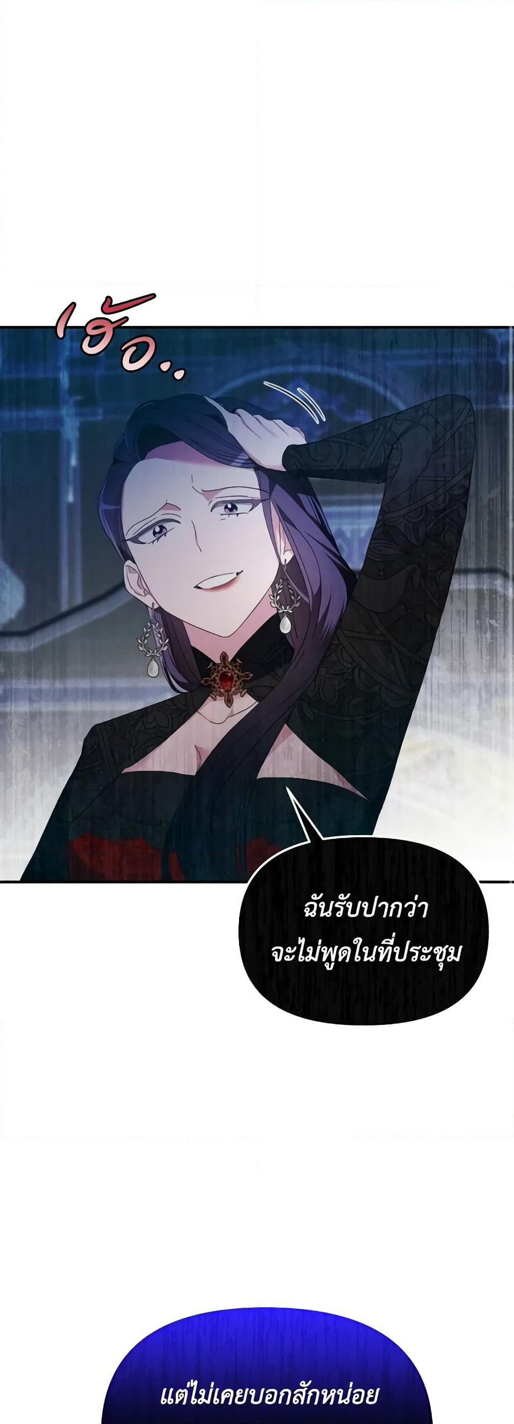 The Villainess's Dazzling Debut page 50