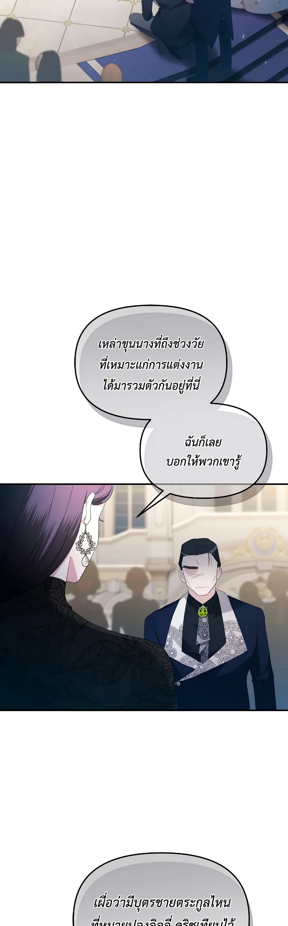 The Villainess's Dazzling Debut page 3