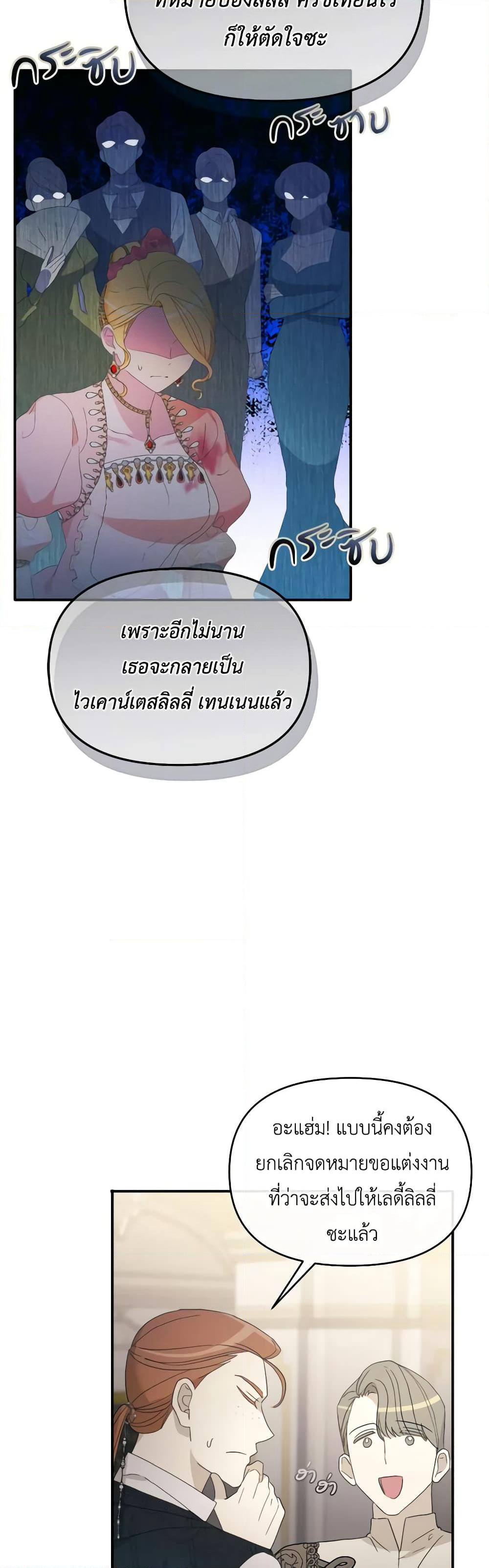 The Villainess's Dazzling Debut page 4