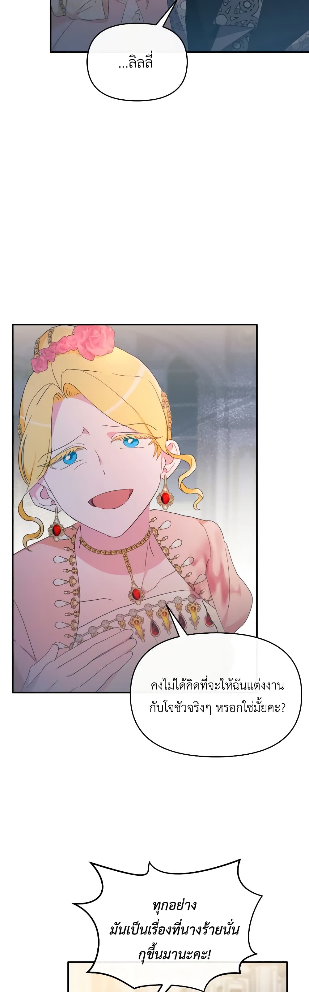 The Villainess's Dazzling Debut page 12