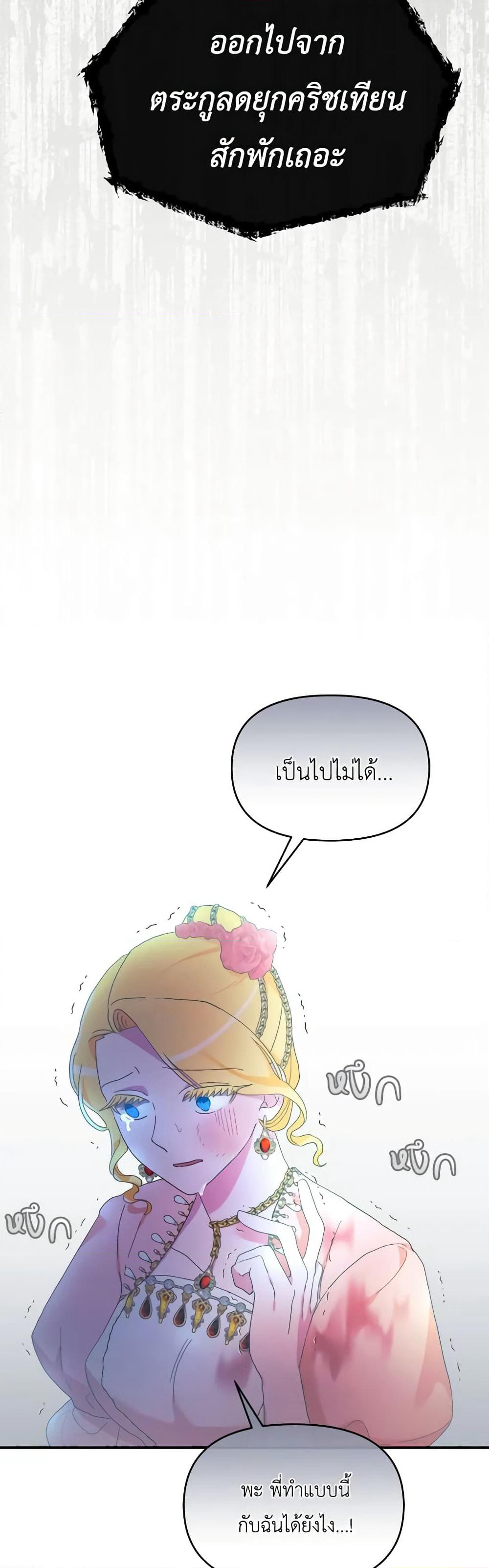 The Villainess's Dazzling Debut page 15
