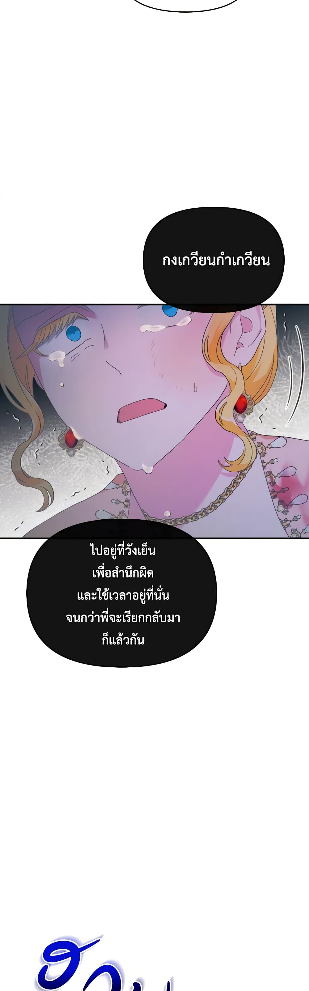 The Villainess's Dazzling Debut page 16