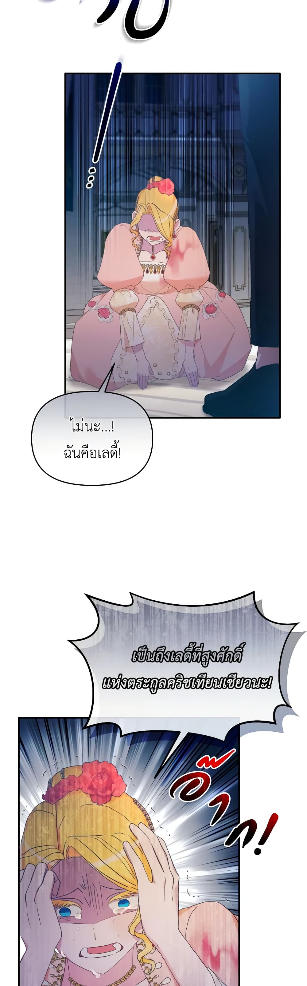The Villainess's Dazzling Debut page 17