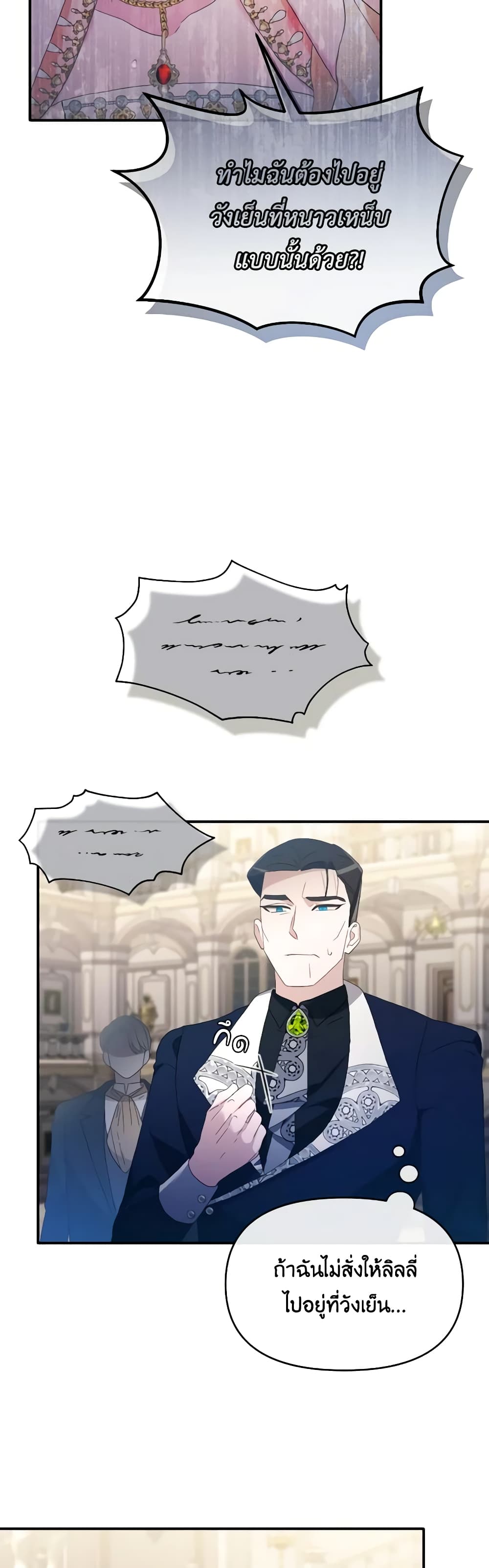 The Villainess's Dazzling Debut page 18
