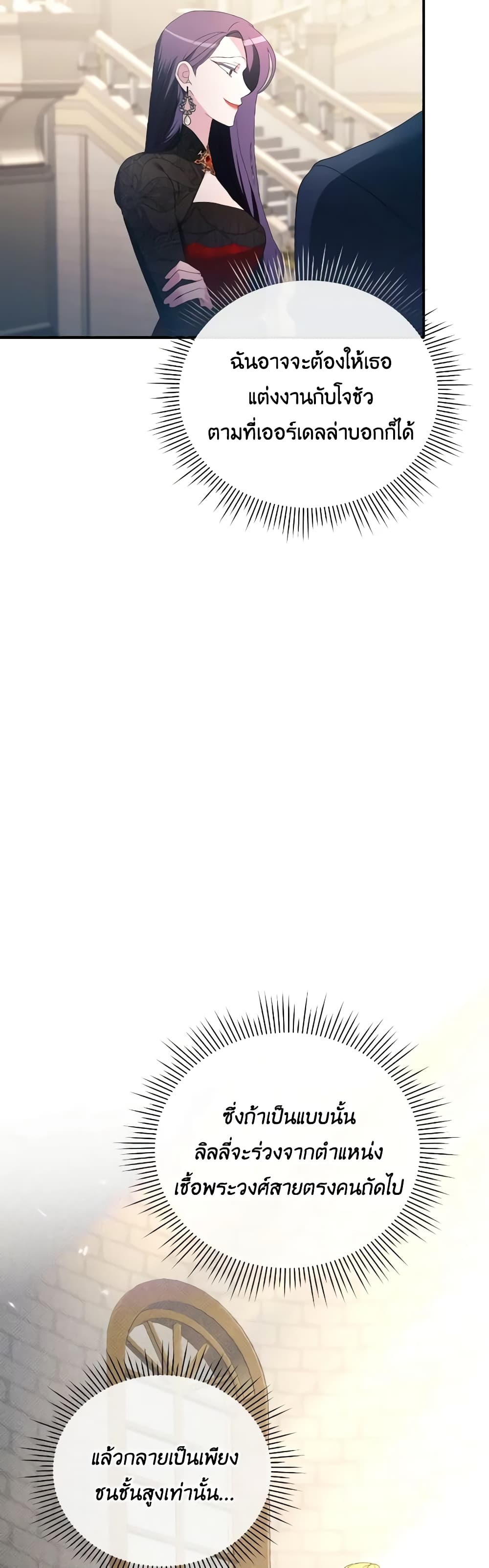 The Villainess's Dazzling Debut page 19
