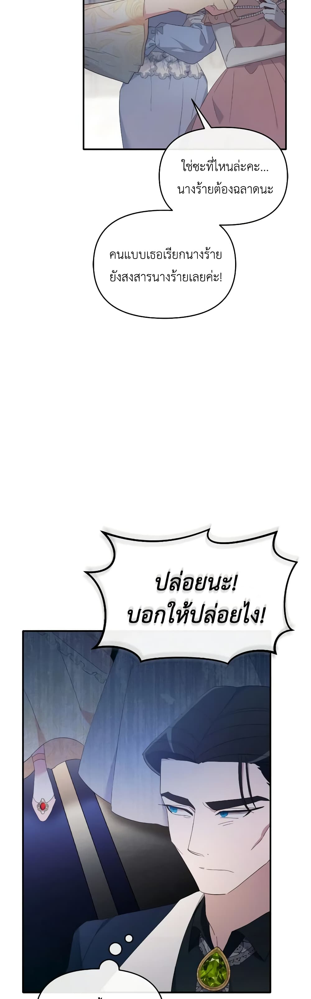 The Villainess's Dazzling Debut page 24