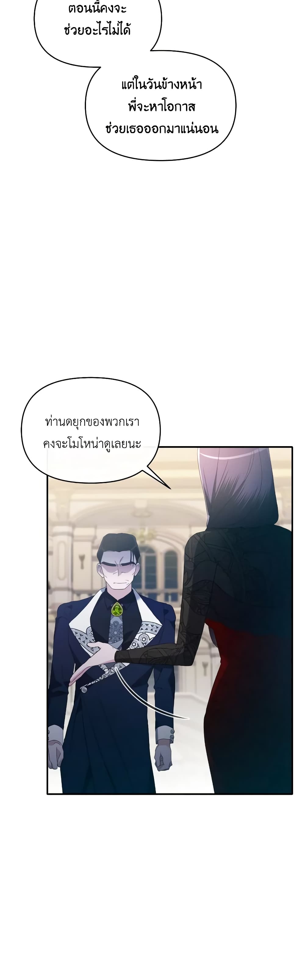 The Villainess's Dazzling Debut page 25