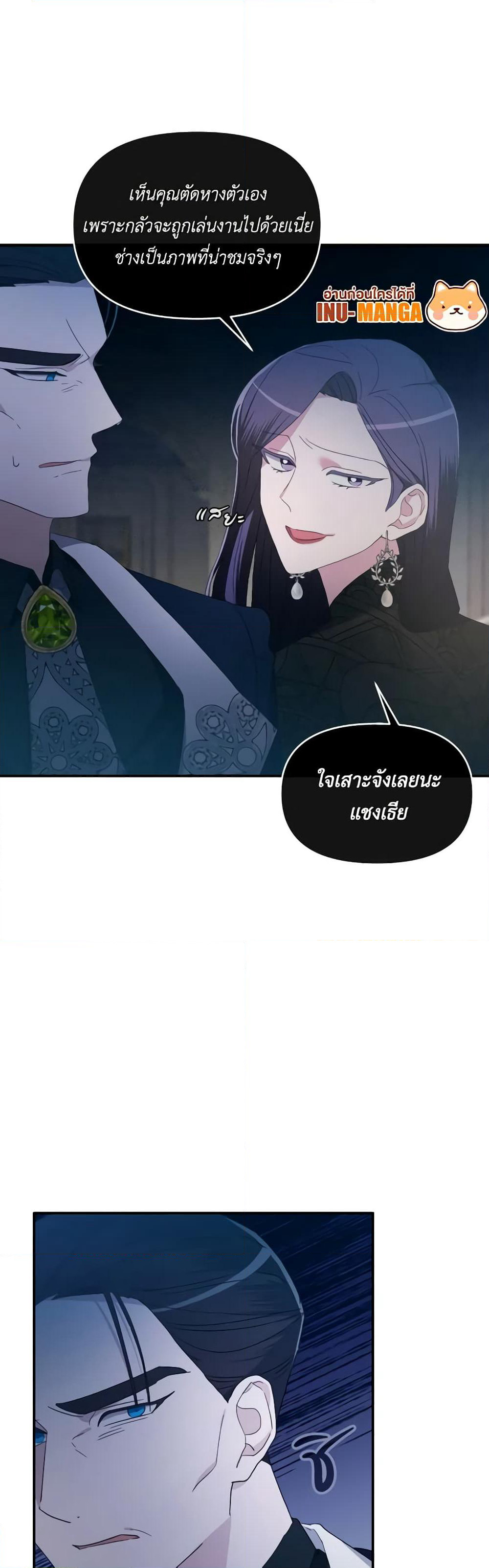 The Villainess's Dazzling Debut page 26