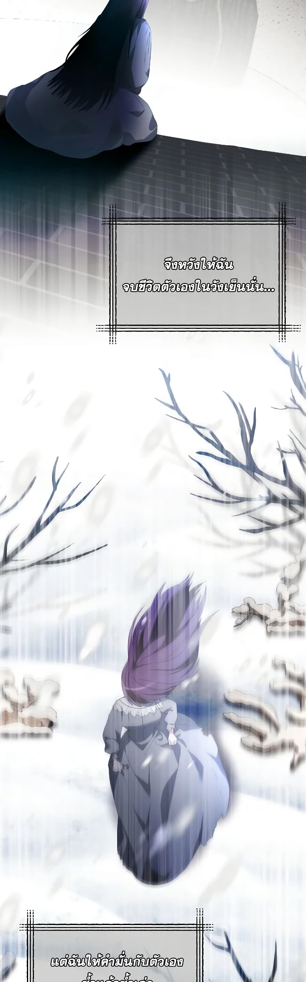 The Villainess's Dazzling Debut page 33