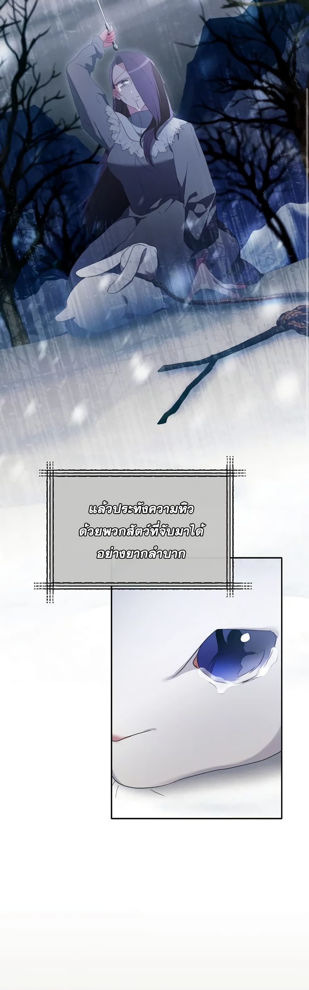 The Villainess's Dazzling Debut page 35