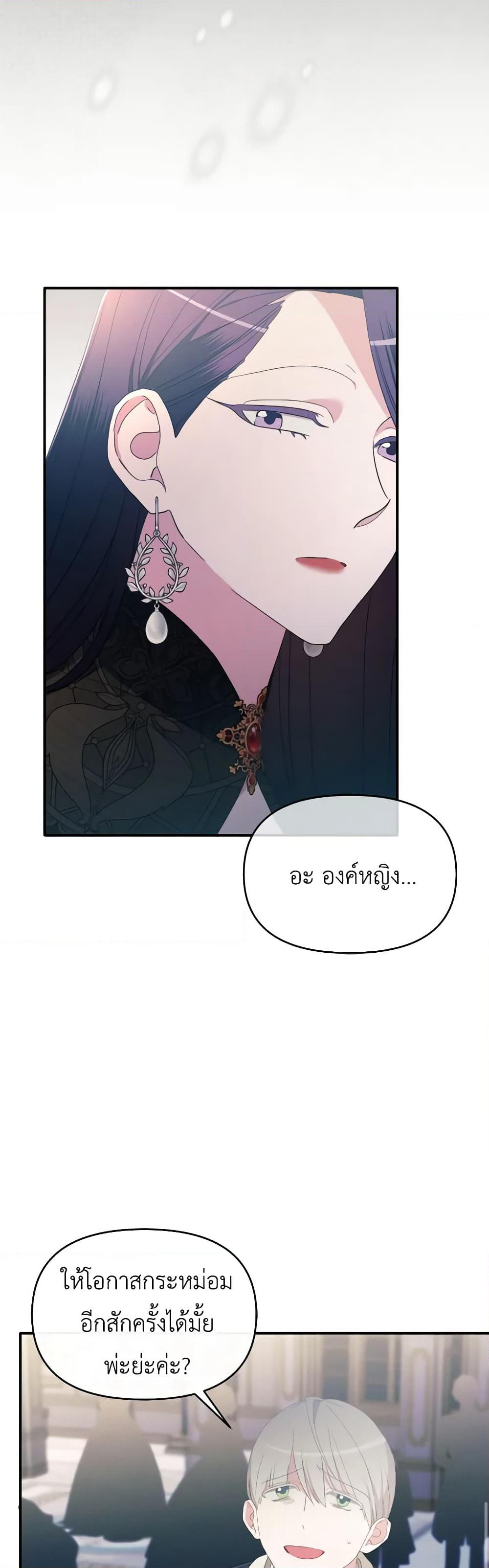 The Villainess's Dazzling Debut page 41