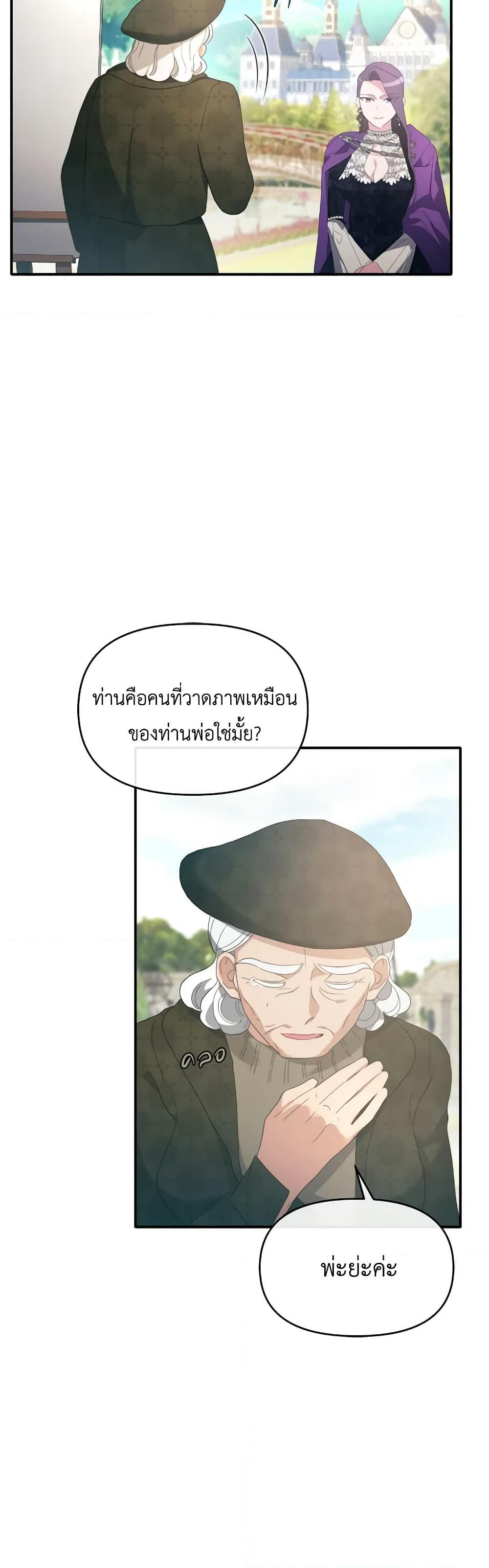 The Villainess's Dazzling Debut page 45