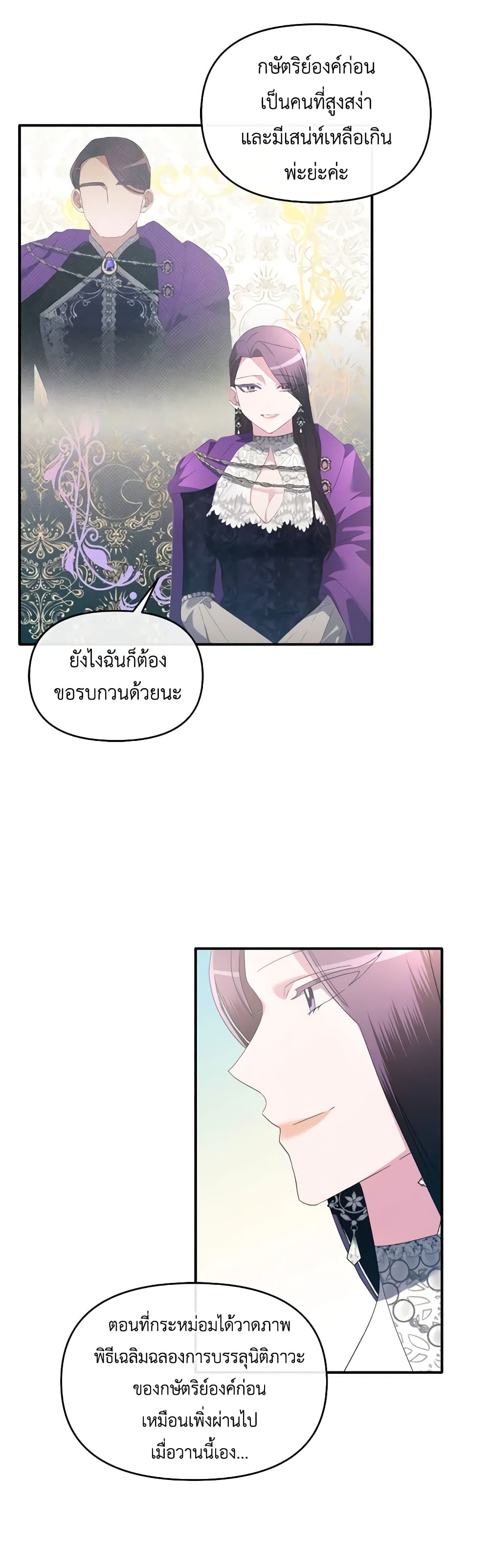 The Villainess's Dazzling Debut page 46