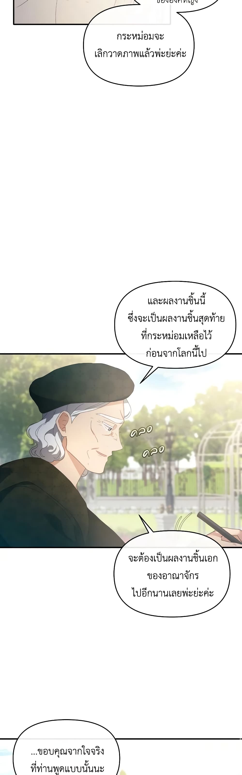 The Villainess's Dazzling Debut page 48
