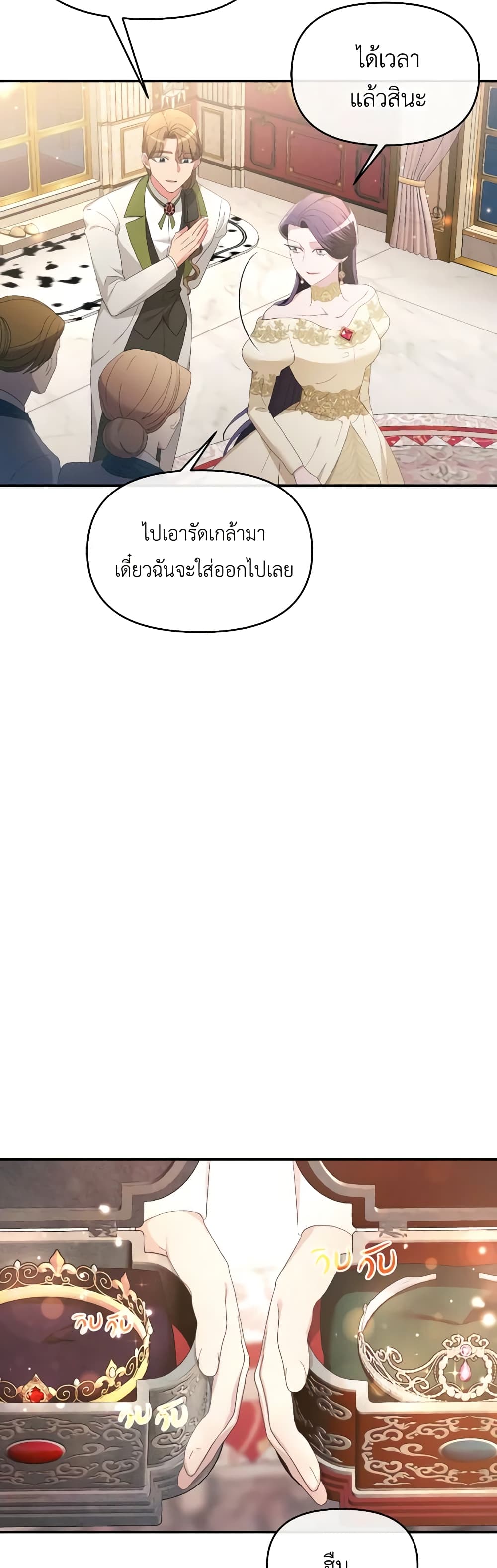 The Villainess's Dazzling Debut page 3