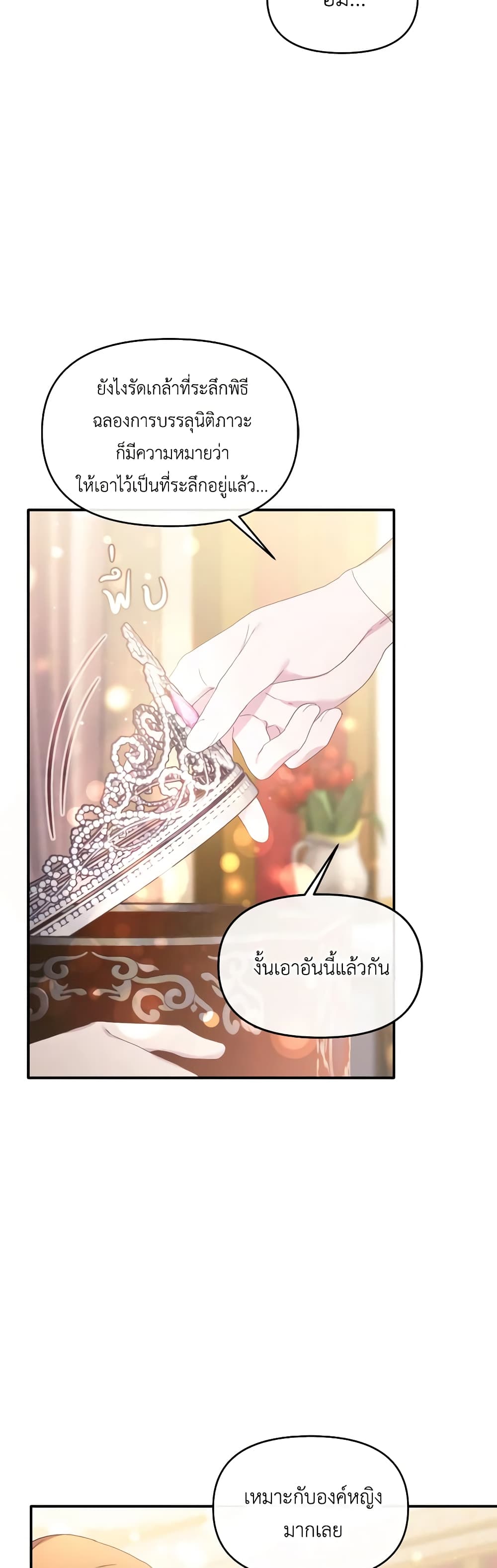 The Villainess's Dazzling Debut page 4