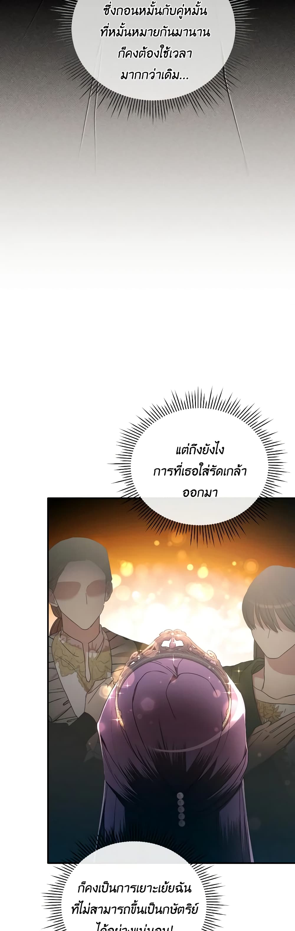 The Villainess's Dazzling Debut page 10