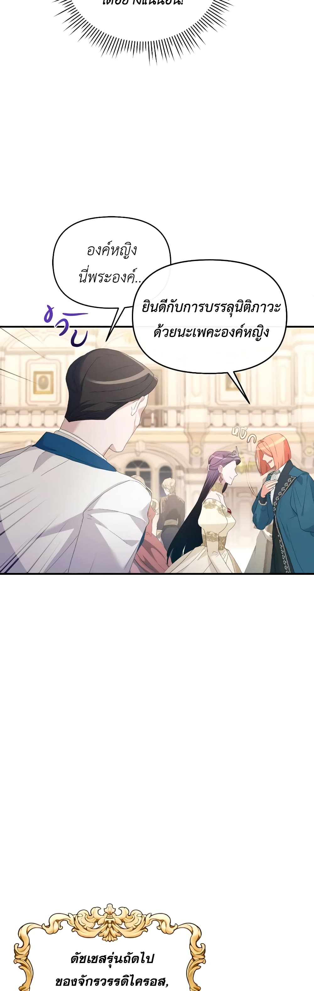 The Villainess's Dazzling Debut page 11