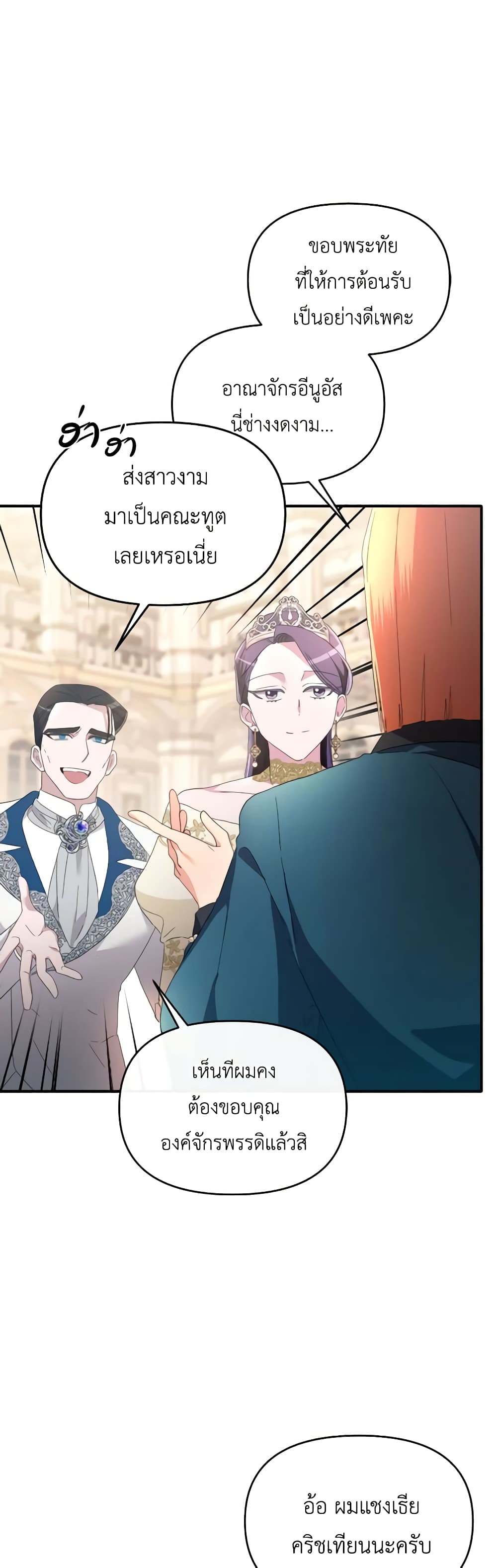 The Villainess's Dazzling Debut page 14