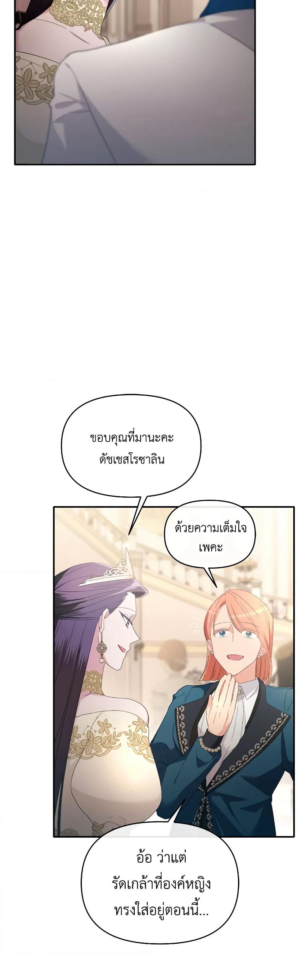 The Villainess's Dazzling Debut page 17