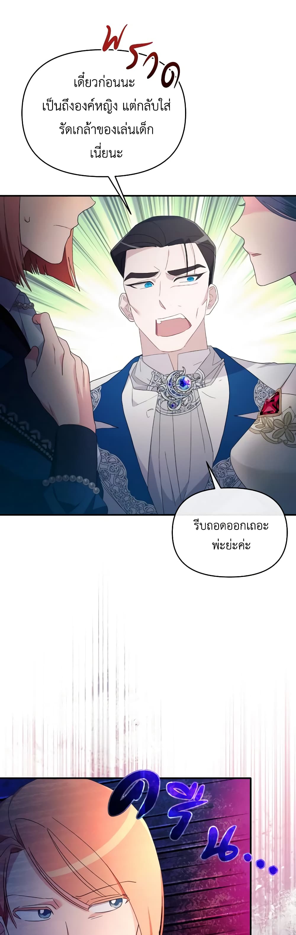 The Villainess's Dazzling Debut page 18