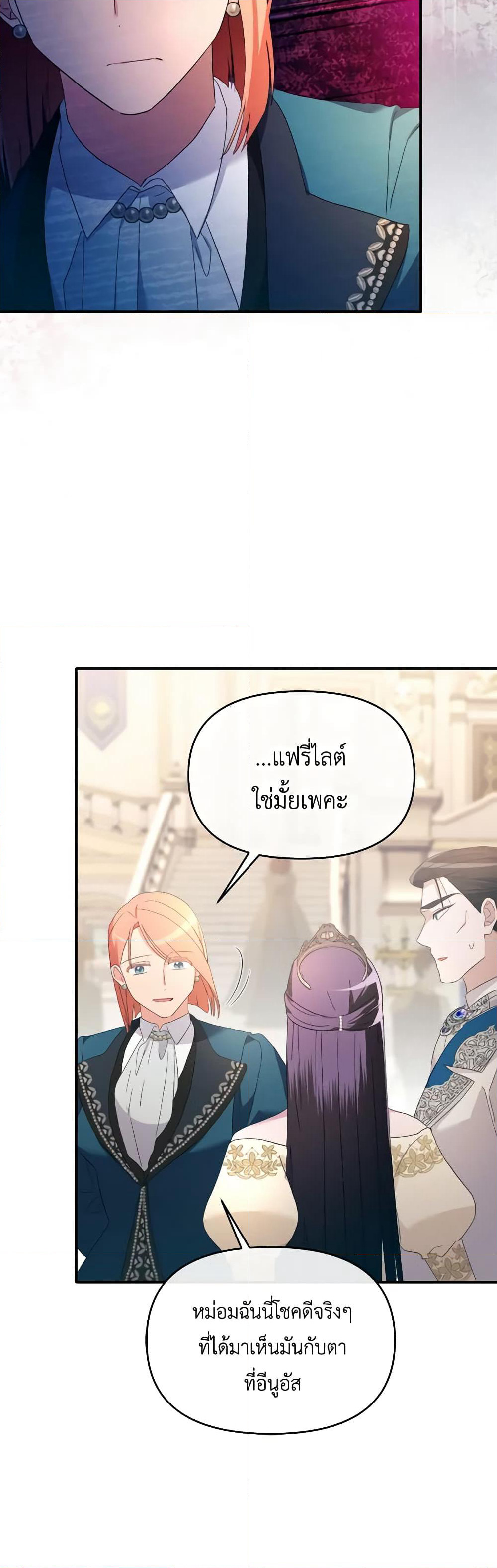 The Villainess's Dazzling Debut page 19