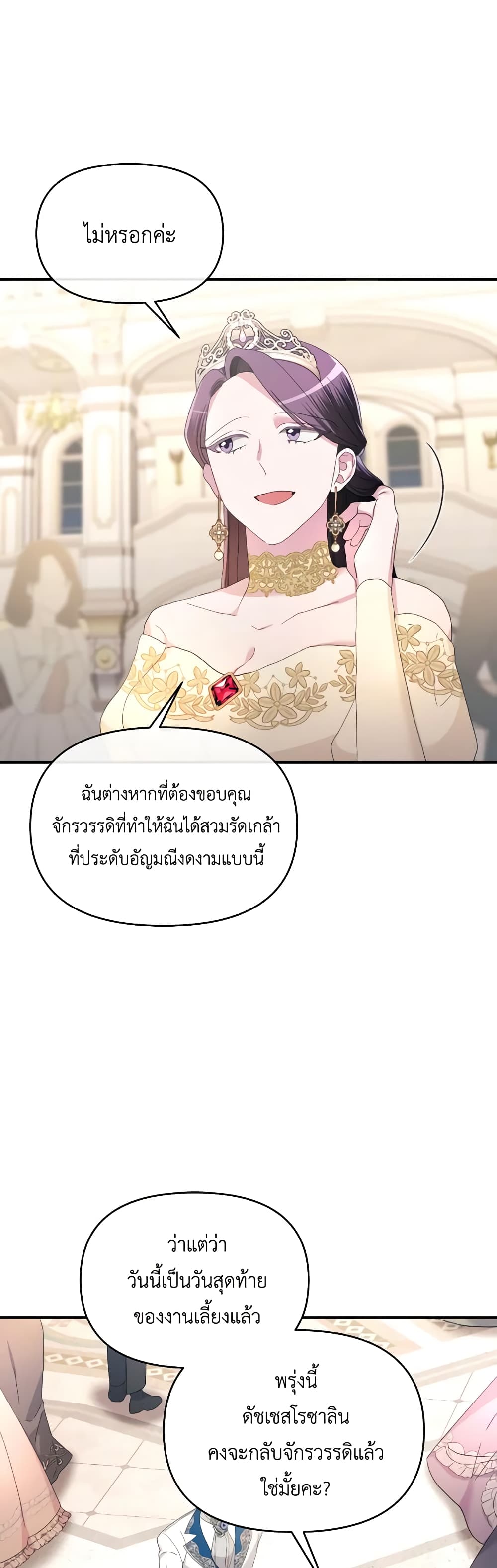 The Villainess's Dazzling Debut page 20