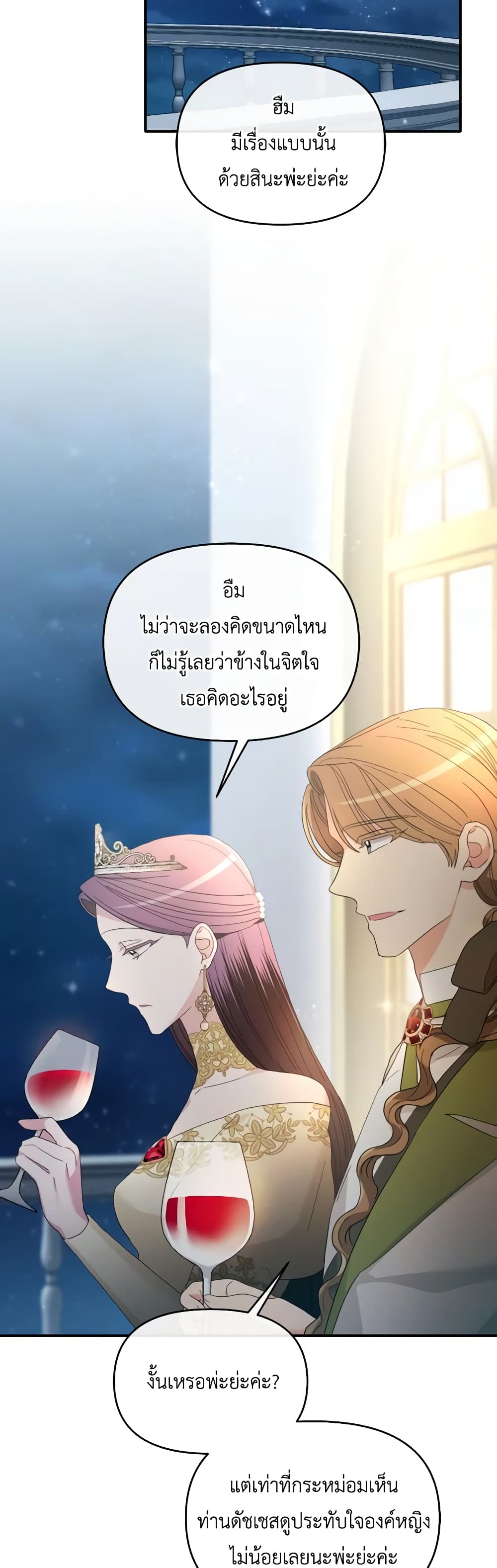 The Villainess's Dazzling Debut page 26