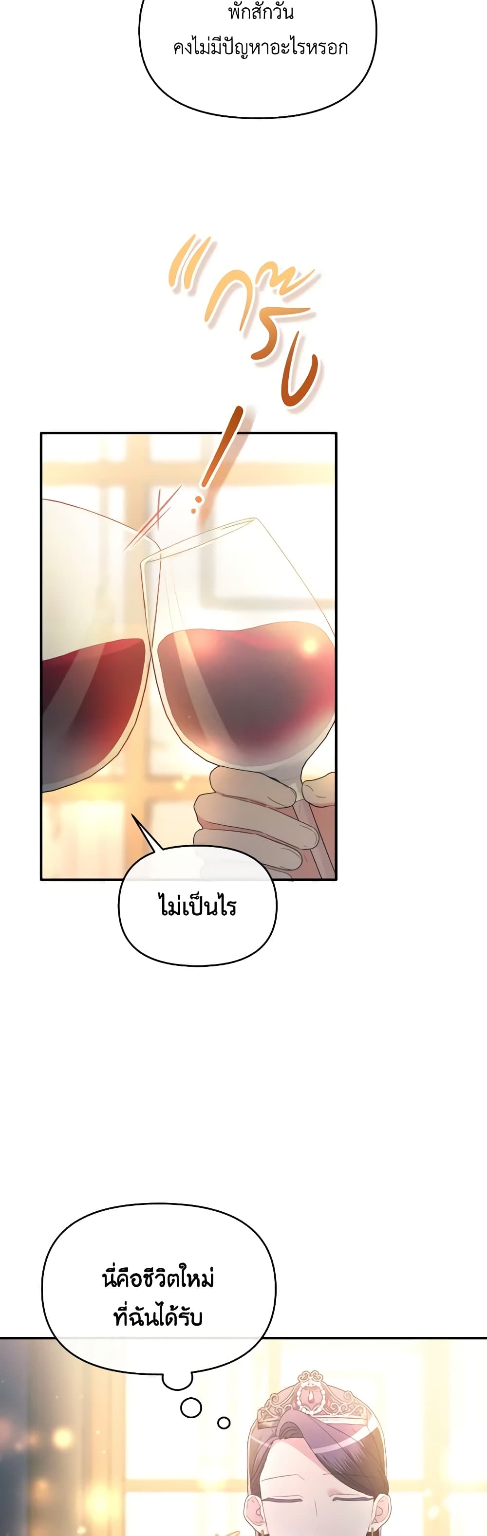 The Villainess's Dazzling Debut page 29