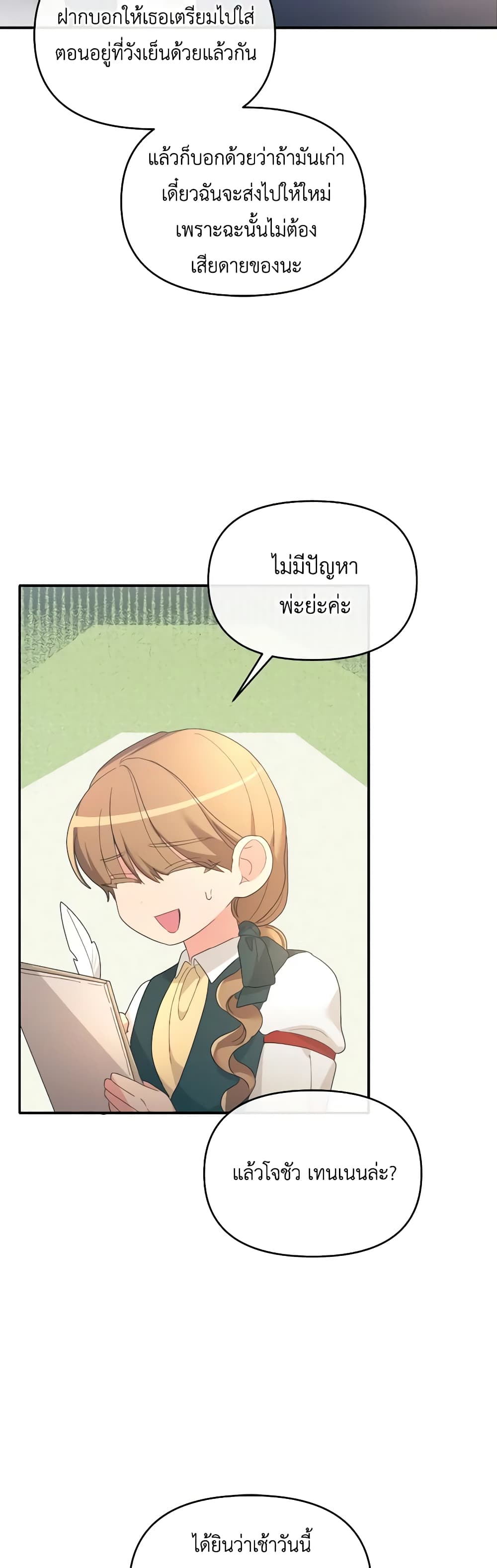 The Villainess's Dazzling Debut page 32