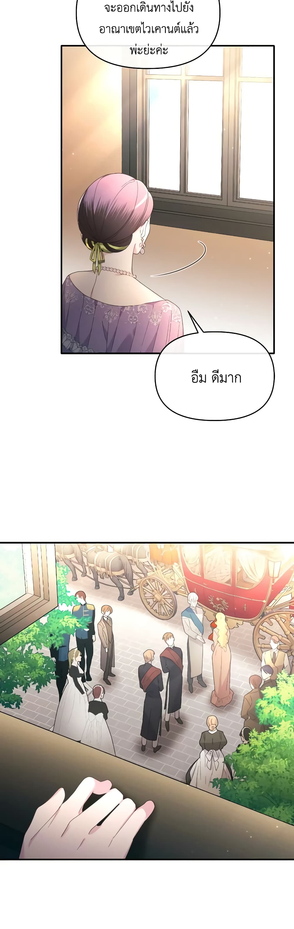 The Villainess's Dazzling Debut page 33