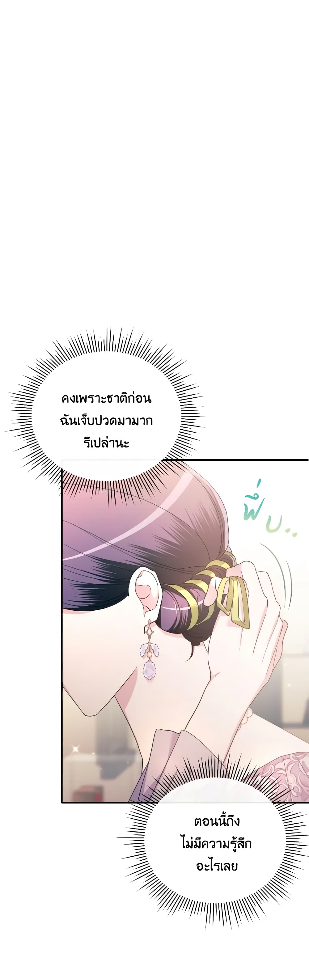 The Villainess's Dazzling Debut page 34