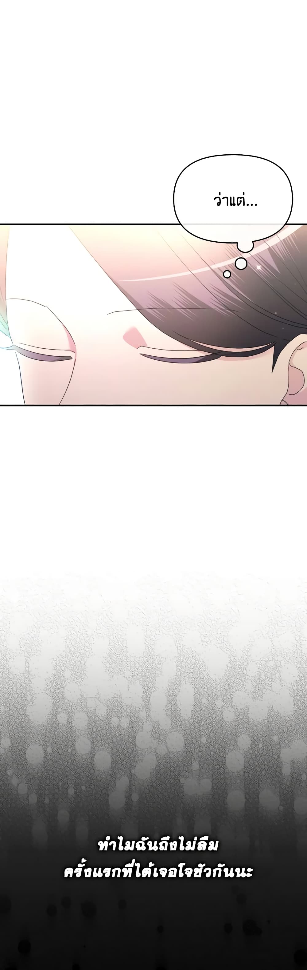 The Villainess's Dazzling Debut page 35