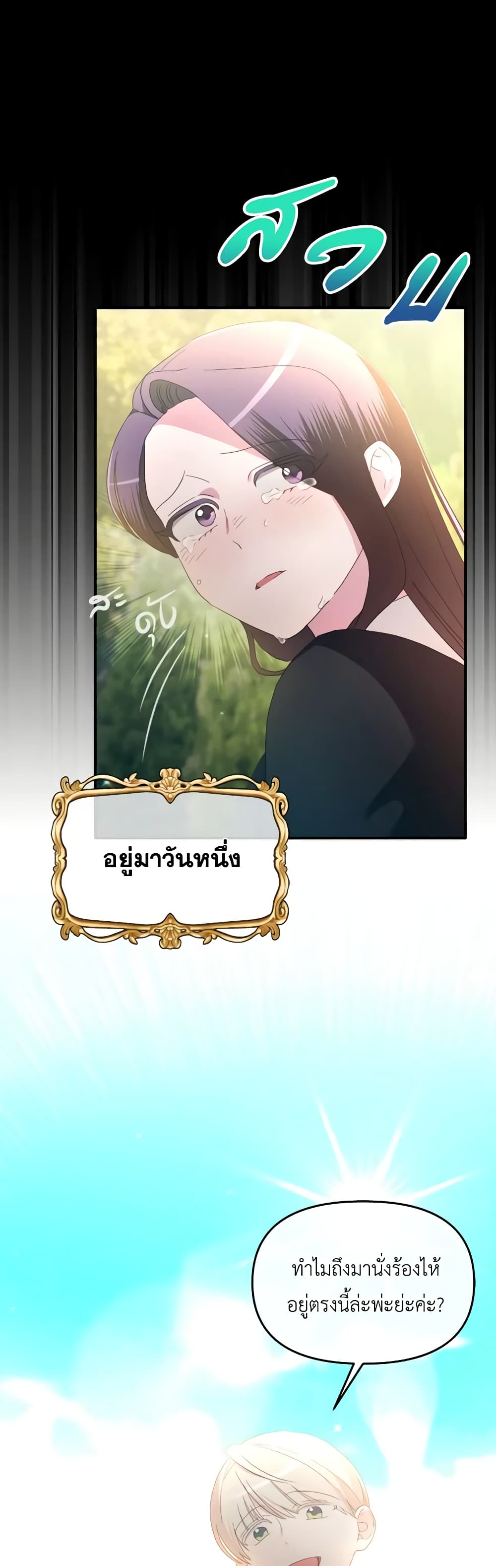 The Villainess's Dazzling Debut page 39