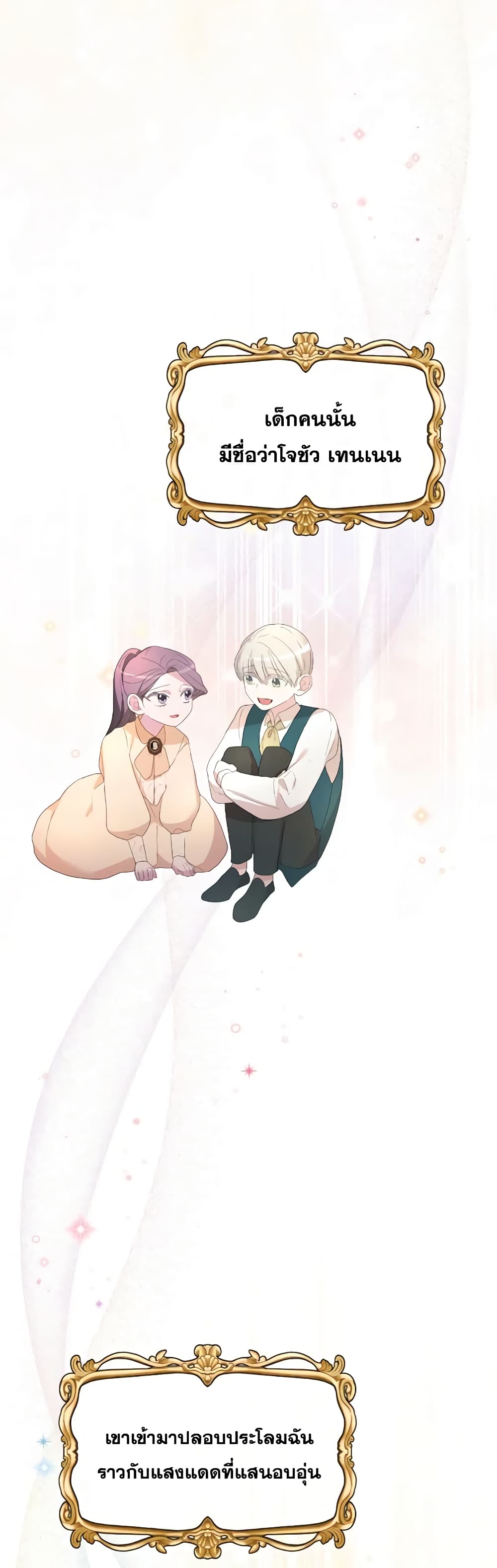 The Villainess's Dazzling Debut page 41
