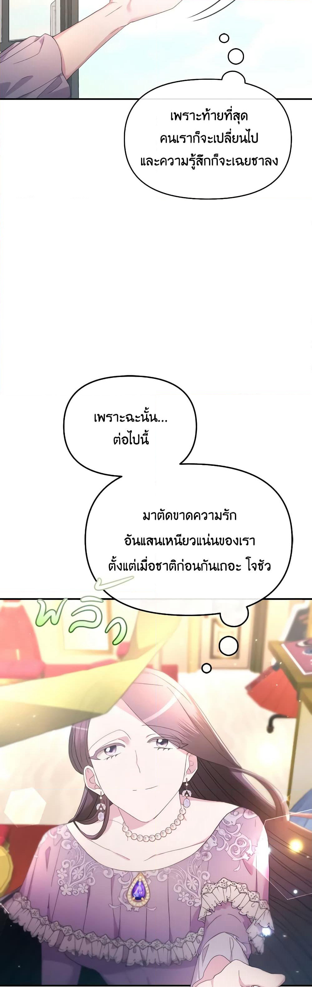 The Villainess's Dazzling Debut page 48