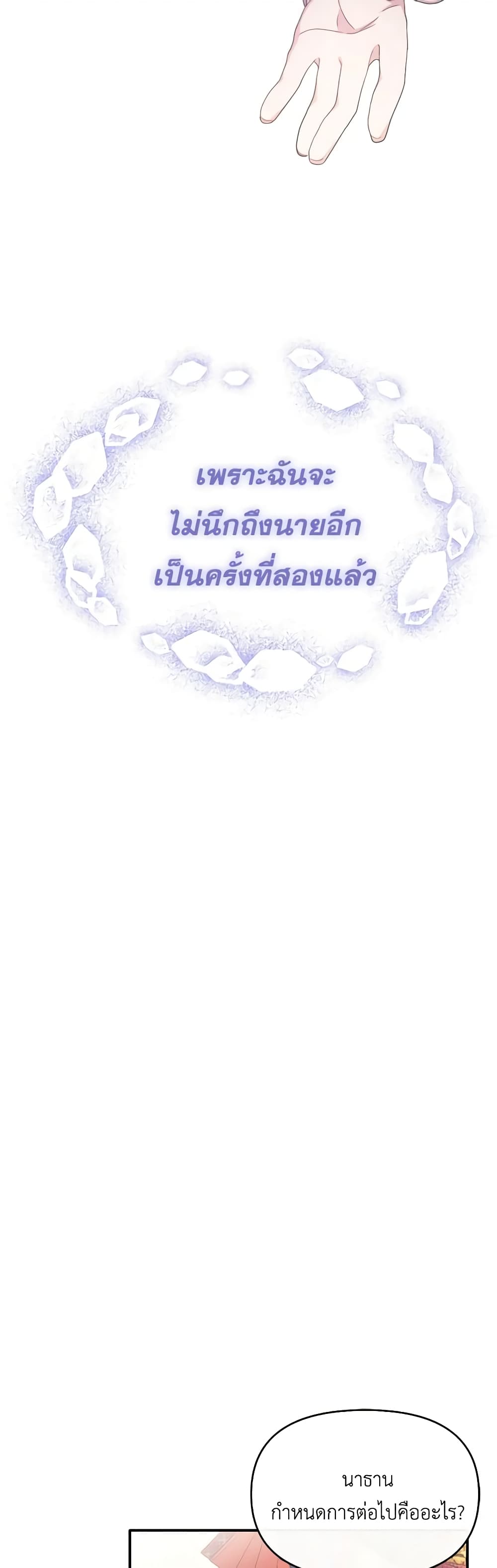 The Villainess's Dazzling Debut page 49