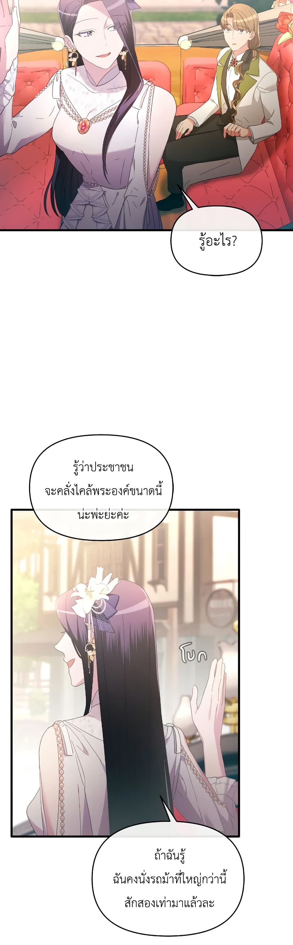 The Villainess's Dazzling Debut page 4