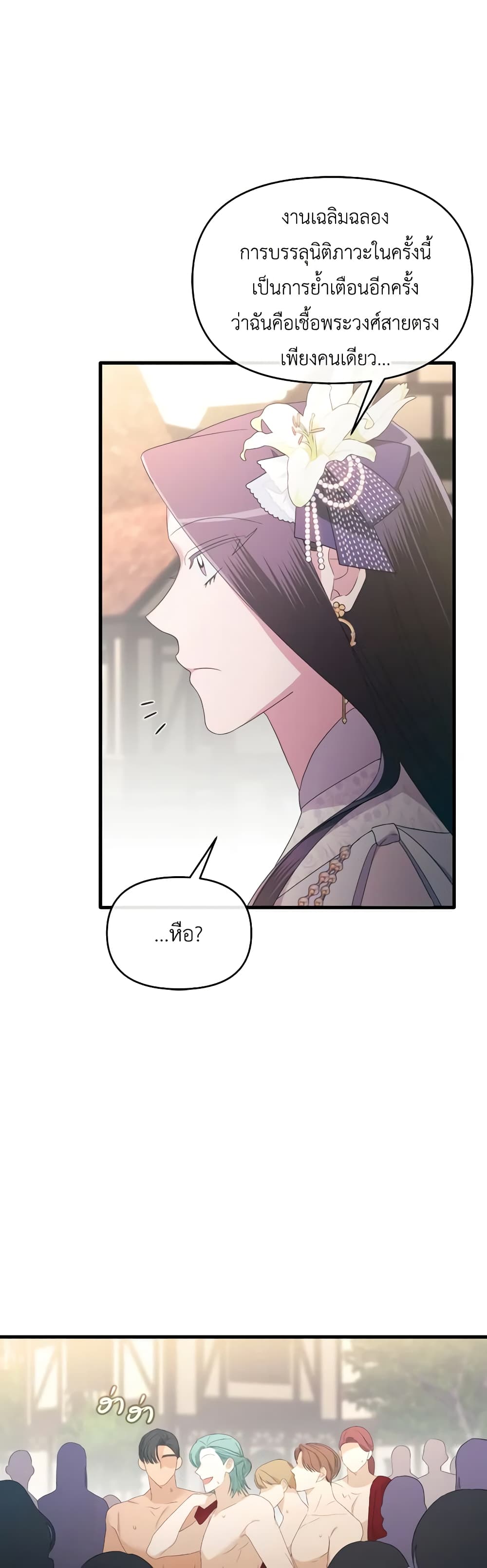 The Villainess's Dazzling Debut page 5