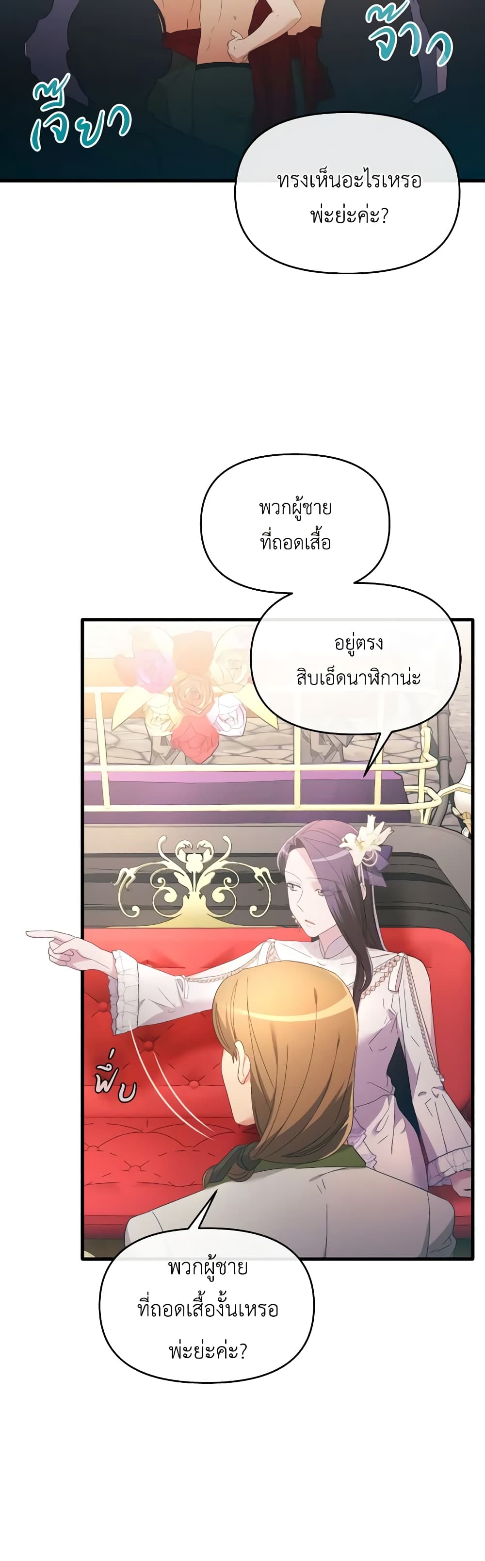 The Villainess's Dazzling Debut page 6
